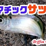 ドラマチックサッパ!の巻