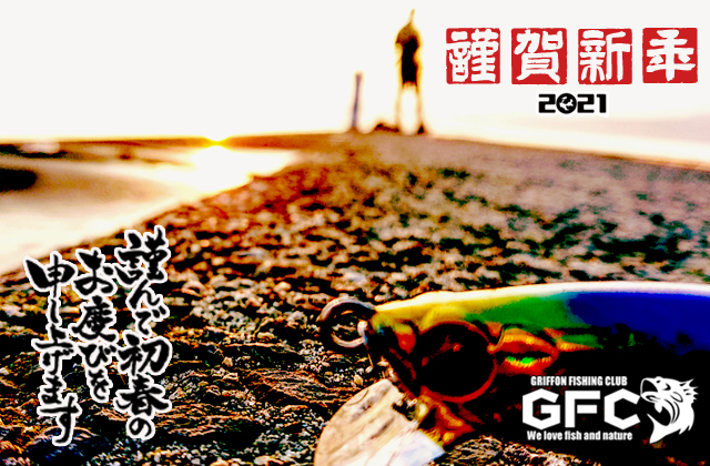 GFC2021年賀状