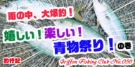 雨の中、大爆釣！嬉しい！楽しい！青物祭り！の巻【釣行記】